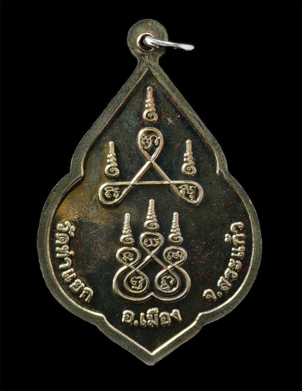 28Jan25 (39)bp.jpg - เหรียญหลวงปู่เย็น อุปกาโร(พระครูปิยะสารคุณ ) วัดท่าแยก ต.หนองบอน อ.เมือง จ.สระแก้ว เนื้ออัลปาก้า พระเก่าสวย สร้างน้อย หายาก น่าเก็บสะสมบูชา พร้อมกล่อง [..] | https://kamulet.in.th